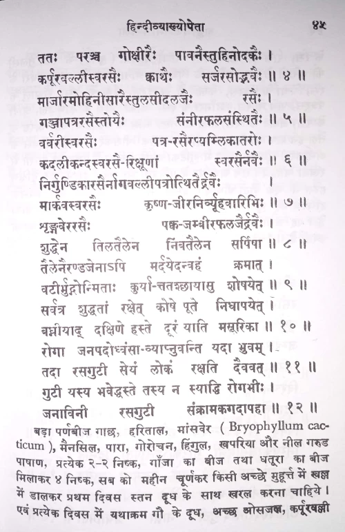 Lanka Bhaishajya Manimala VAG 62